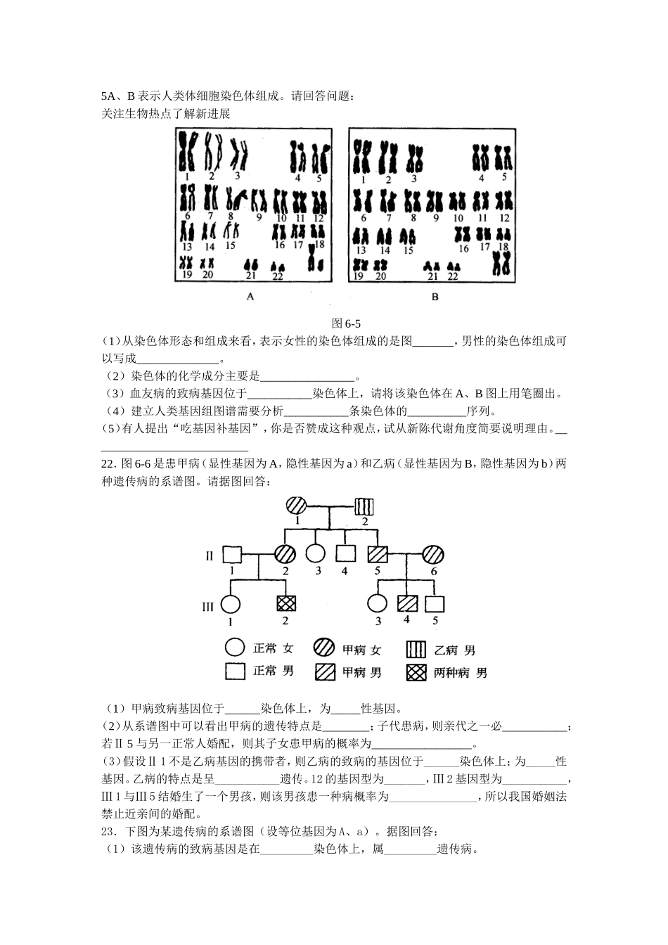 性别决定和伴性遗传基本检测题_第3页