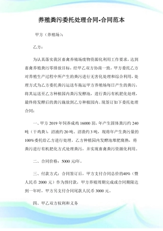 养殖粪污委托处理合同