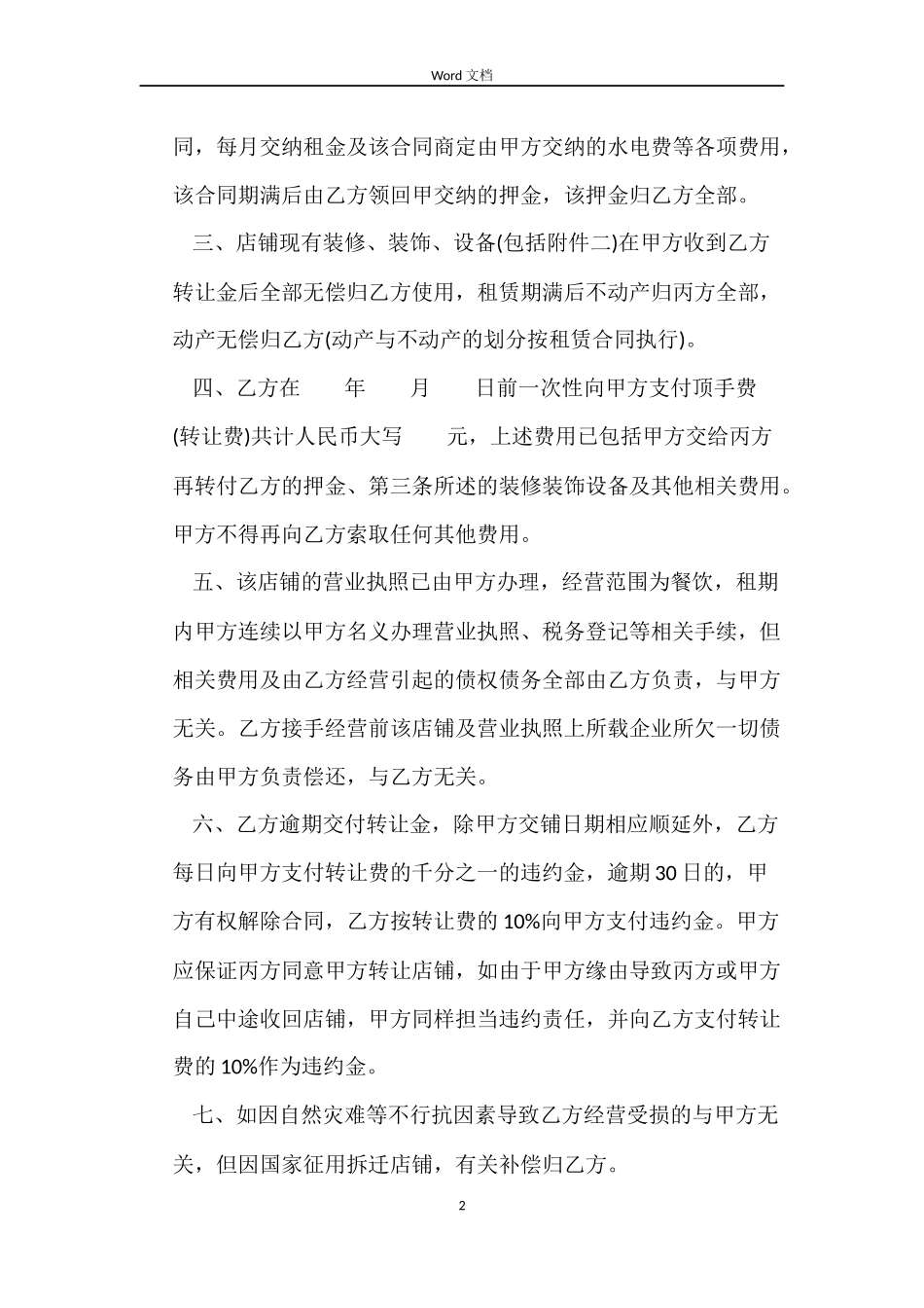 2022商铺转让合同_第2页