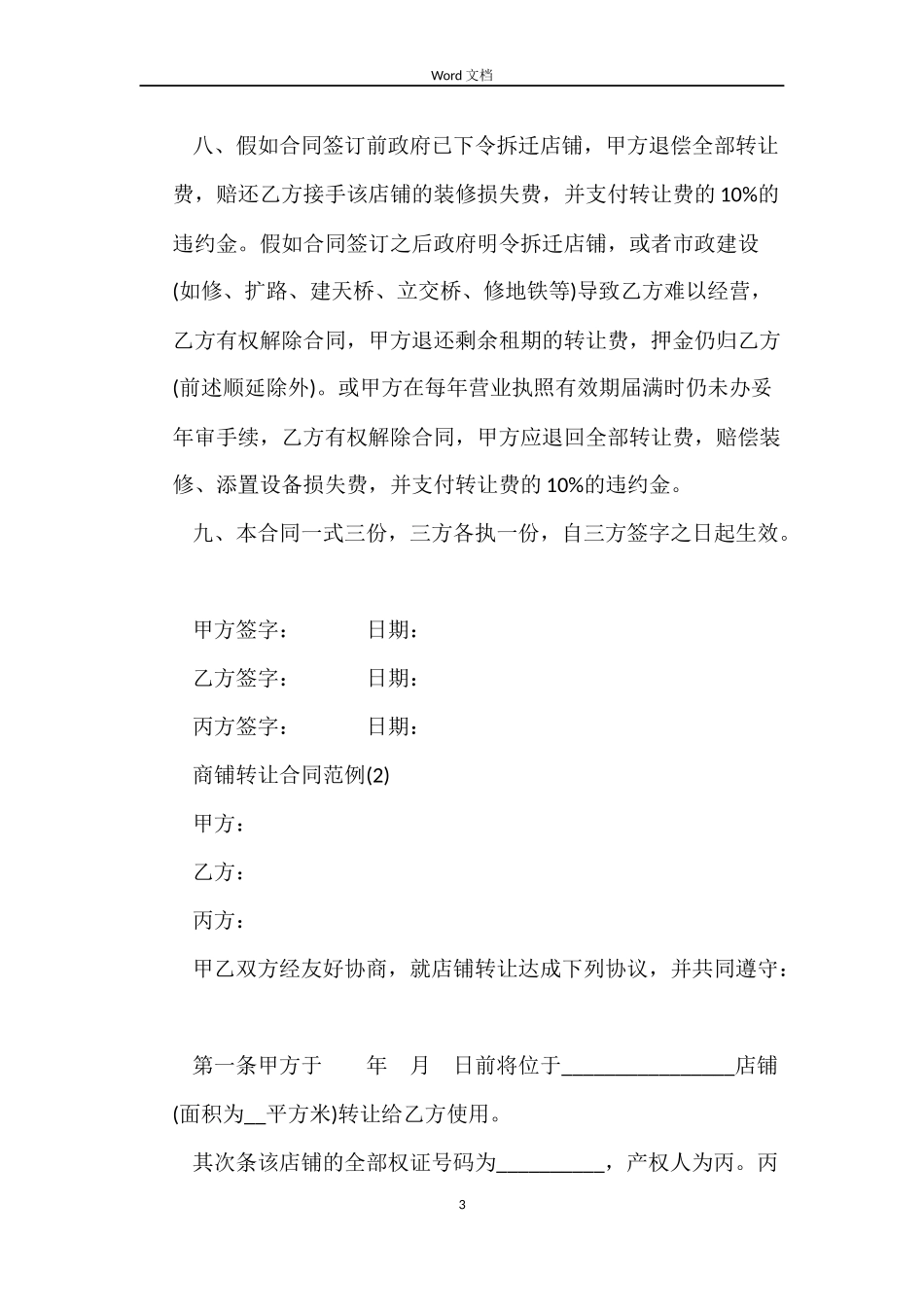 2022商铺转让合同_第3页