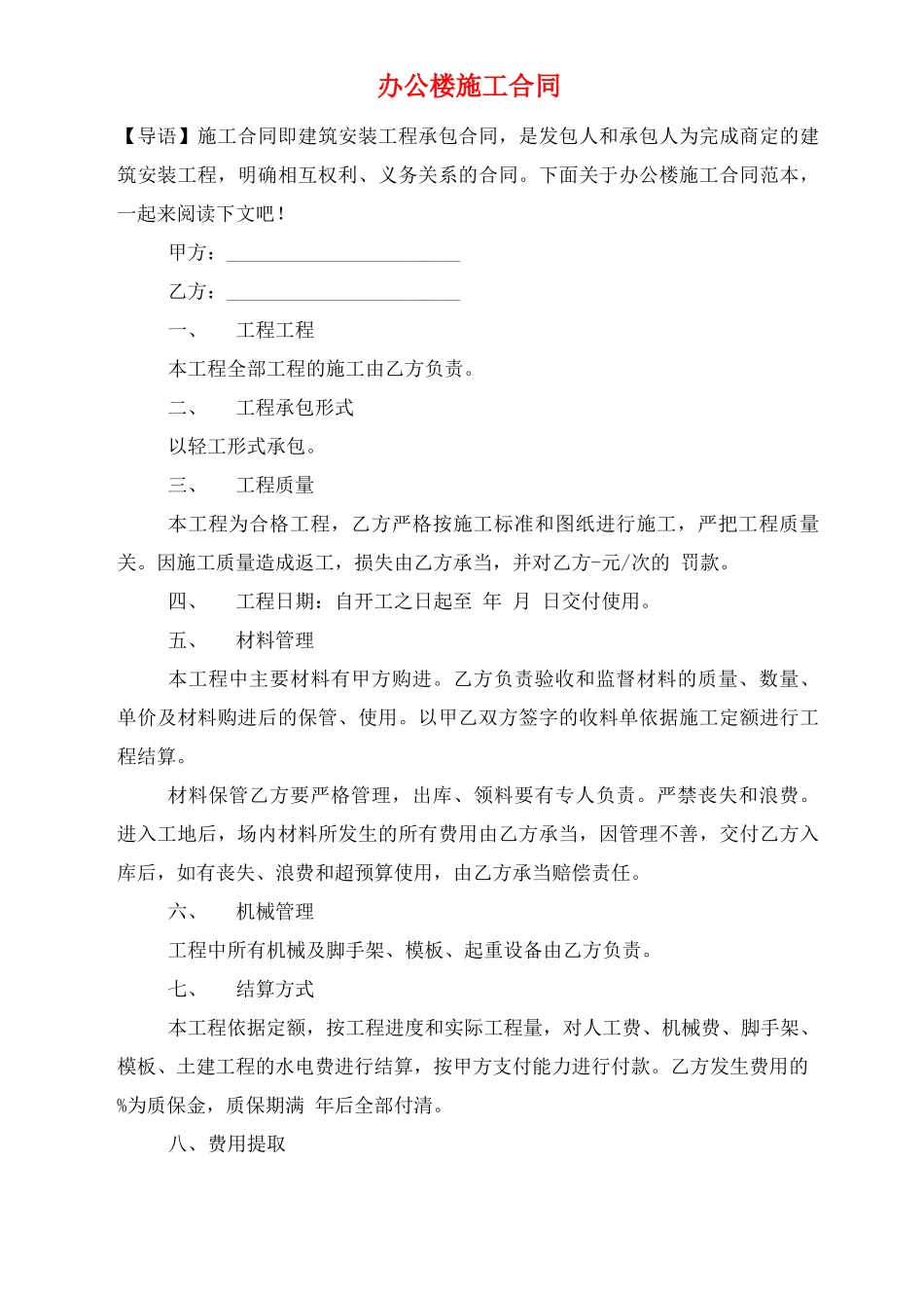 办公楼施工合同_第1页