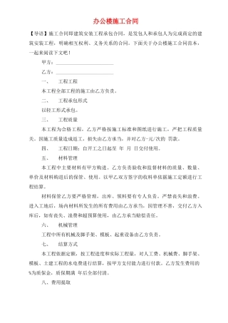 办公楼施工合同