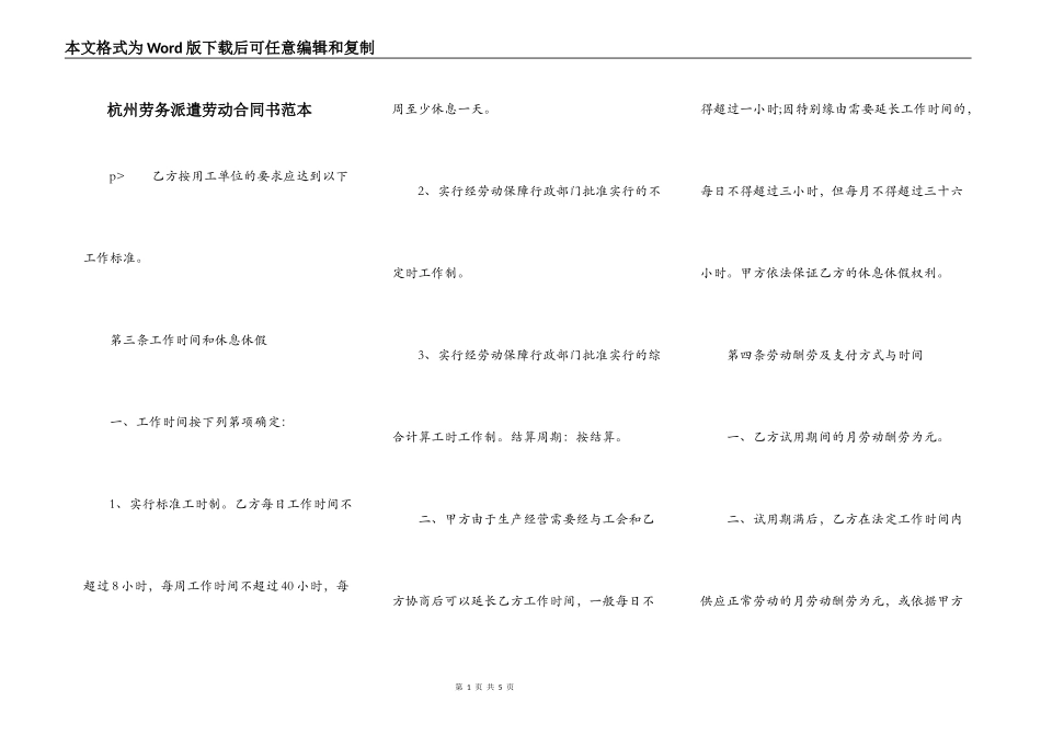 杭州劳务派遣劳动合同书范本_第1页