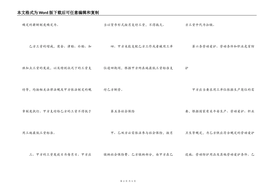 杭州劳务派遣劳动合同书范本_第2页