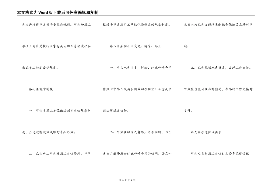 杭州劳务派遣劳动合同书范本_第3页