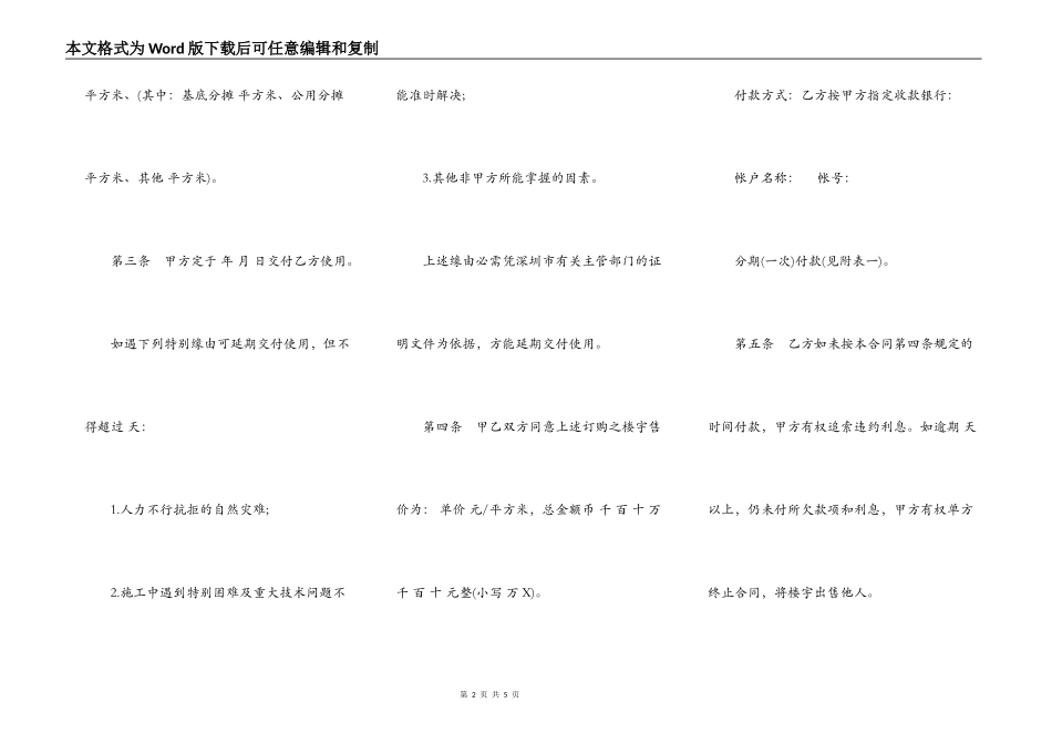 商品房预售合同书通用版样式_第2页