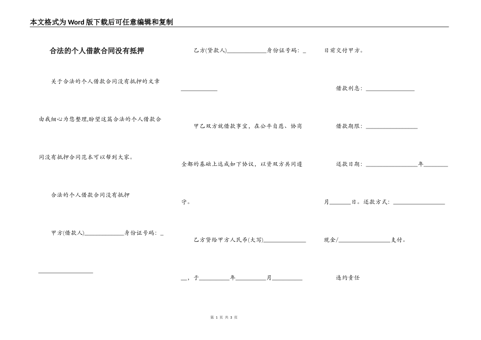 合法的个人借款合同没有抵押_第1页