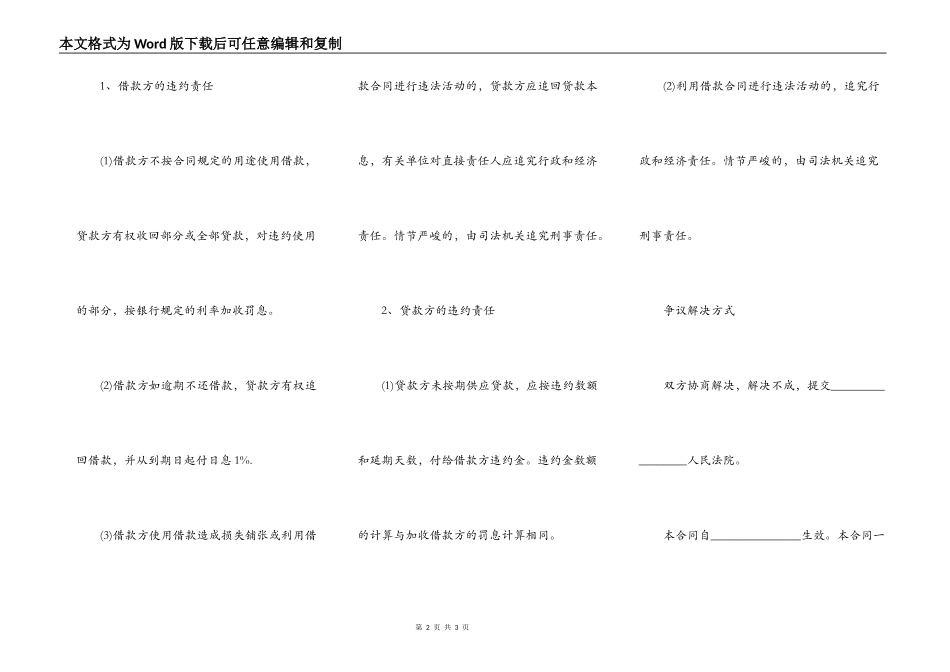 合法的个人借款合同没有抵押_第2页
