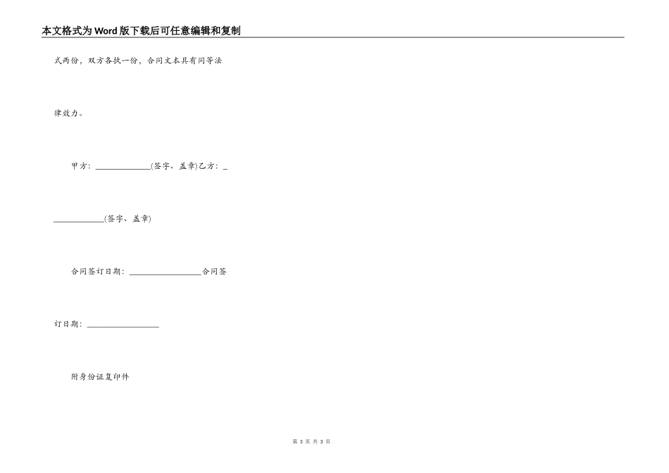 合法的个人借款合同没有抵押_第3页