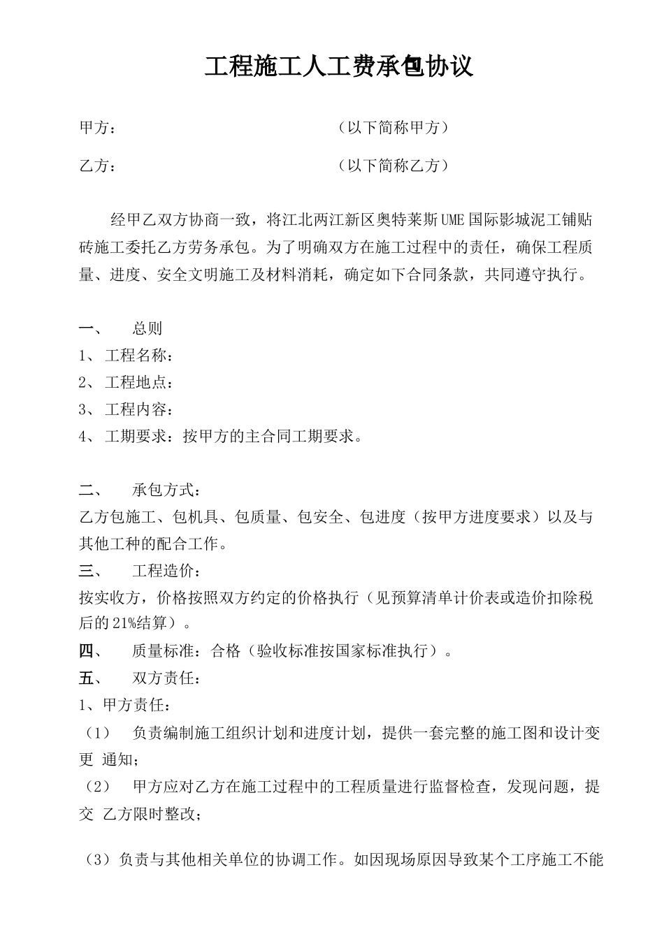 人工分包合同范本_第1页