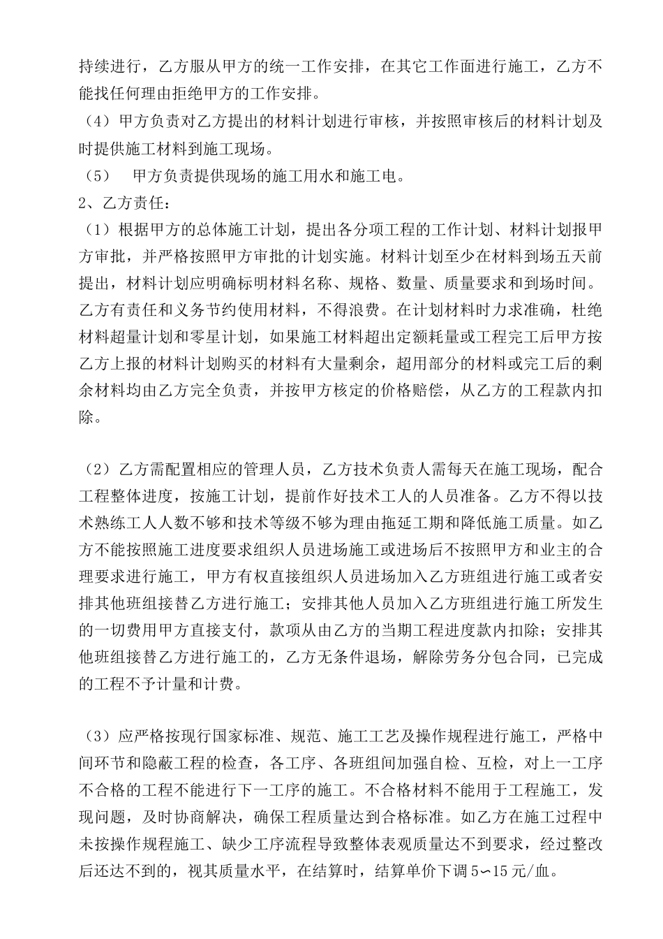 人工分包合同范本_第2页