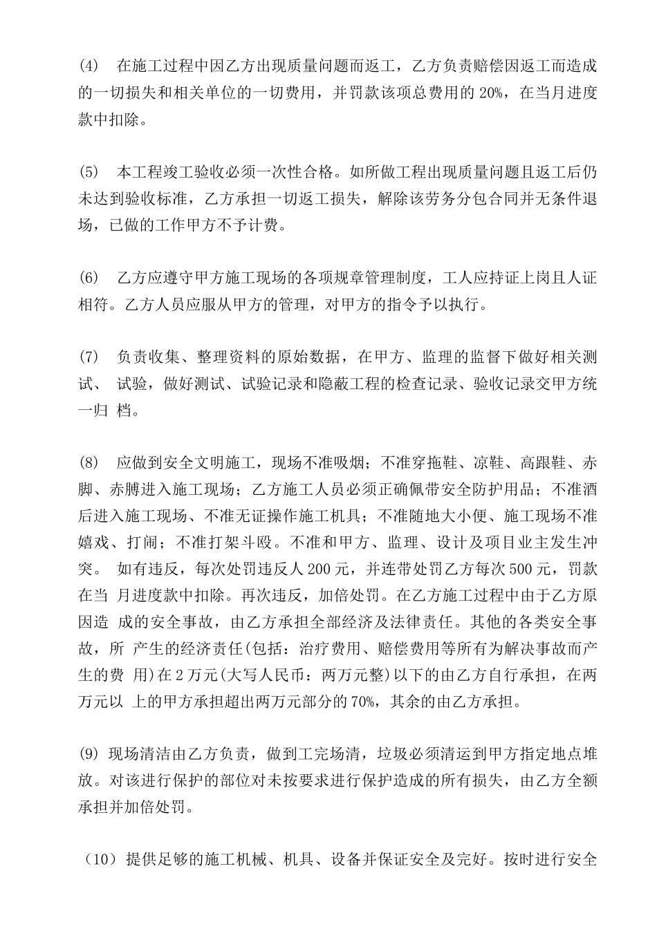 人工分包合同范本_第3页