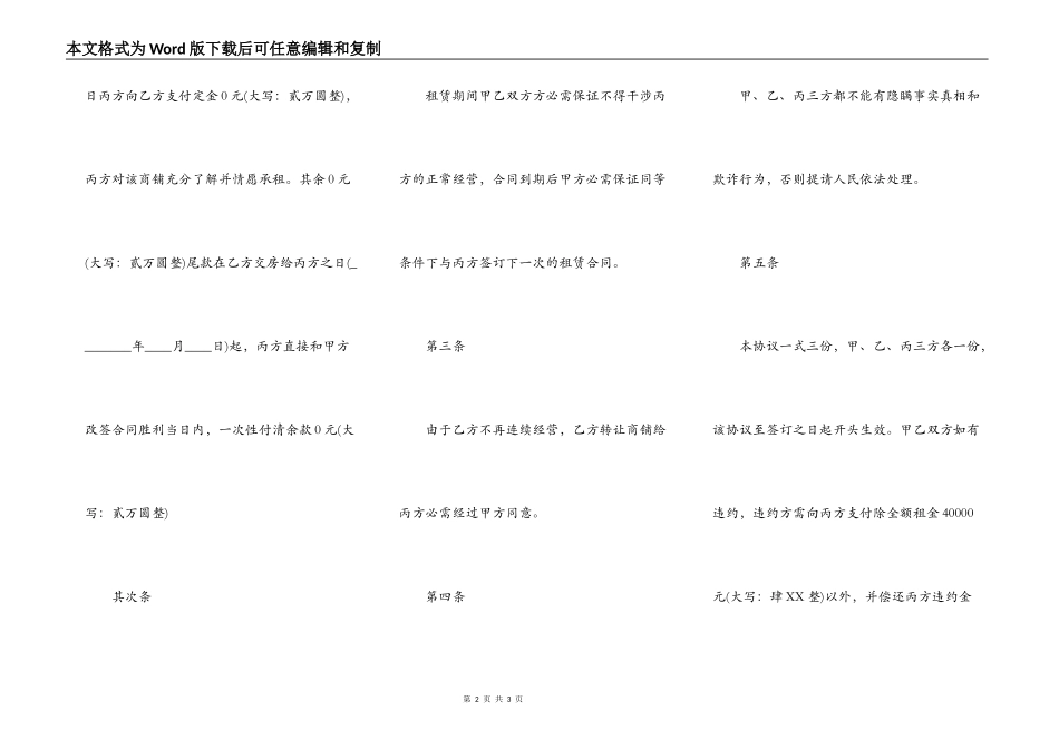 住宅房屋转让热门合同样书_第2页