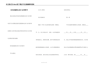 住宅房屋转让热门合同样书