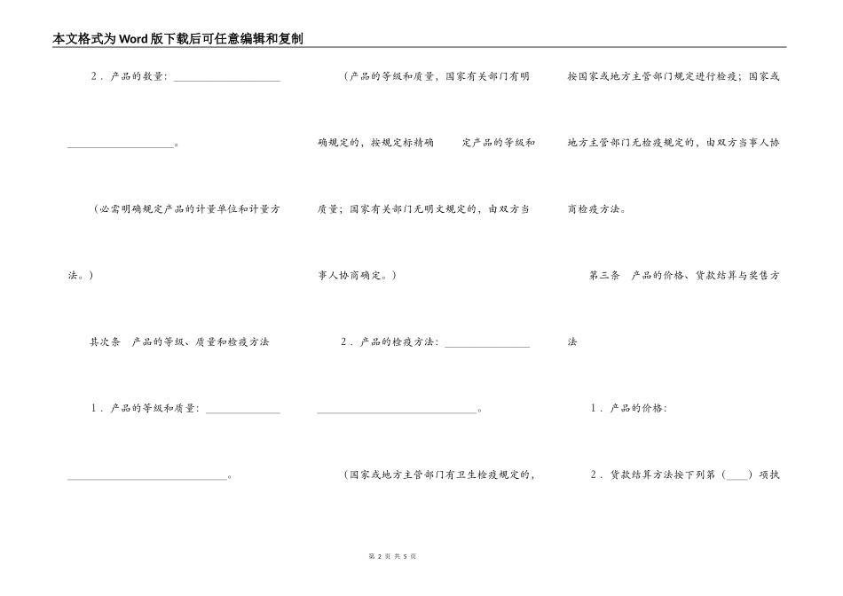 生猪、鲜蛋、菜牛、菜羊、家畜购买合同范文_第2页
