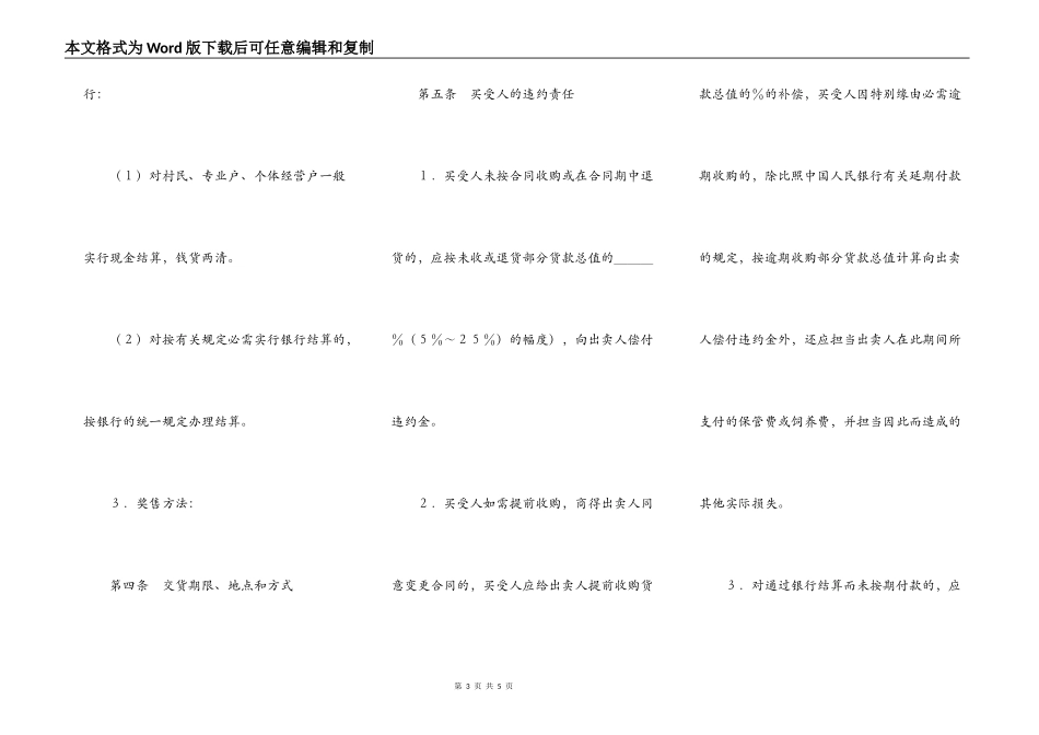 生猪、鲜蛋、菜牛、菜羊、家畜购买合同范文_第3页