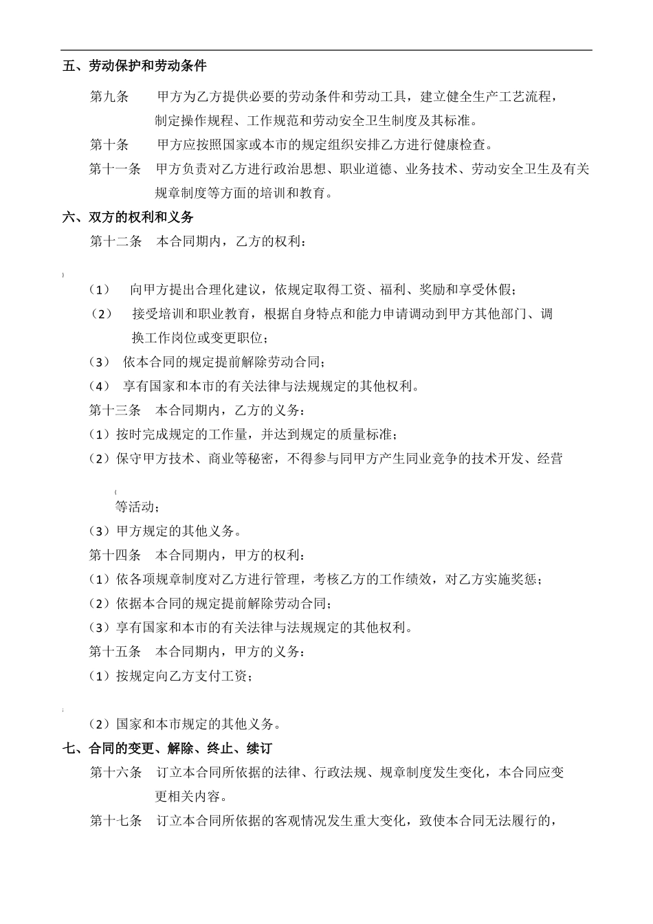 美容师劳动合同_第2页