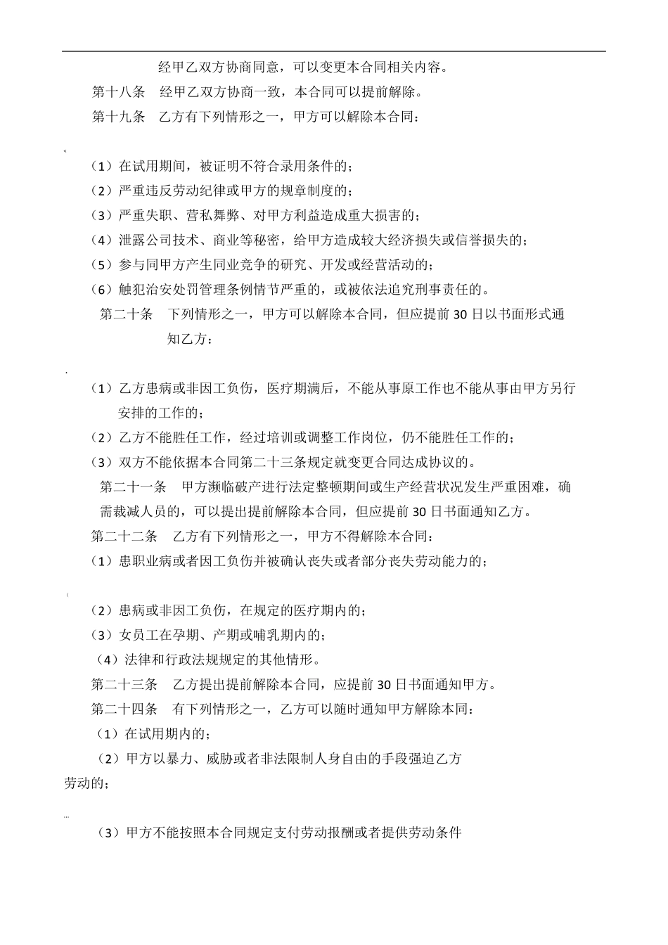 美容师劳动合同_第3页