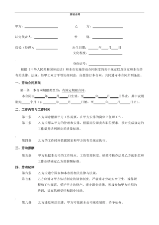 美容师劳动合同