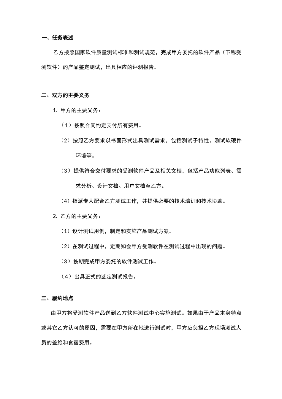 软件测试委托合同_第2页