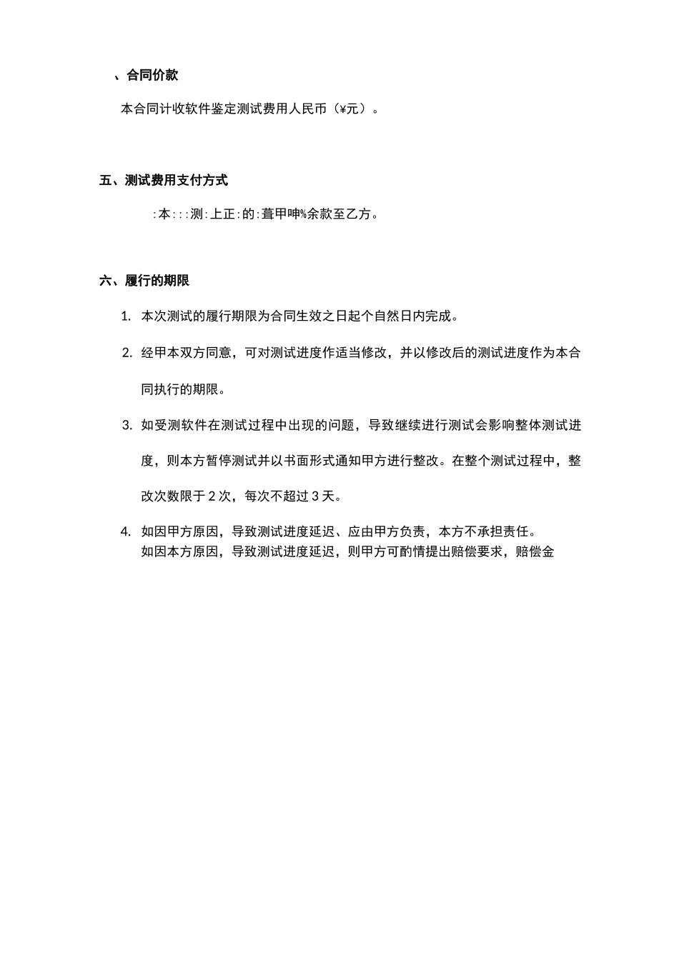 软件测试委托合同_第3页