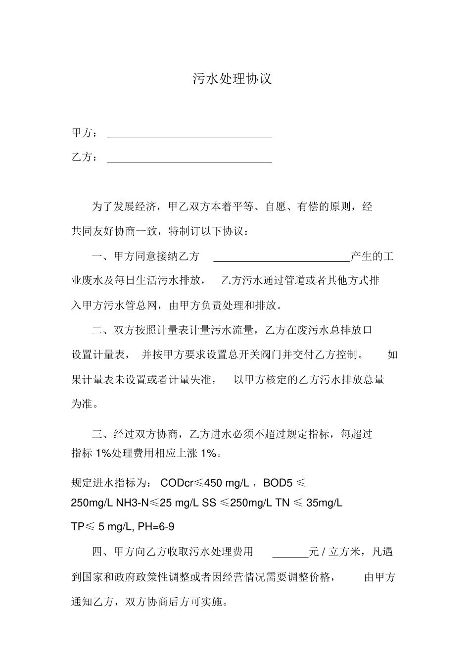 工业污水处理合同_第1页