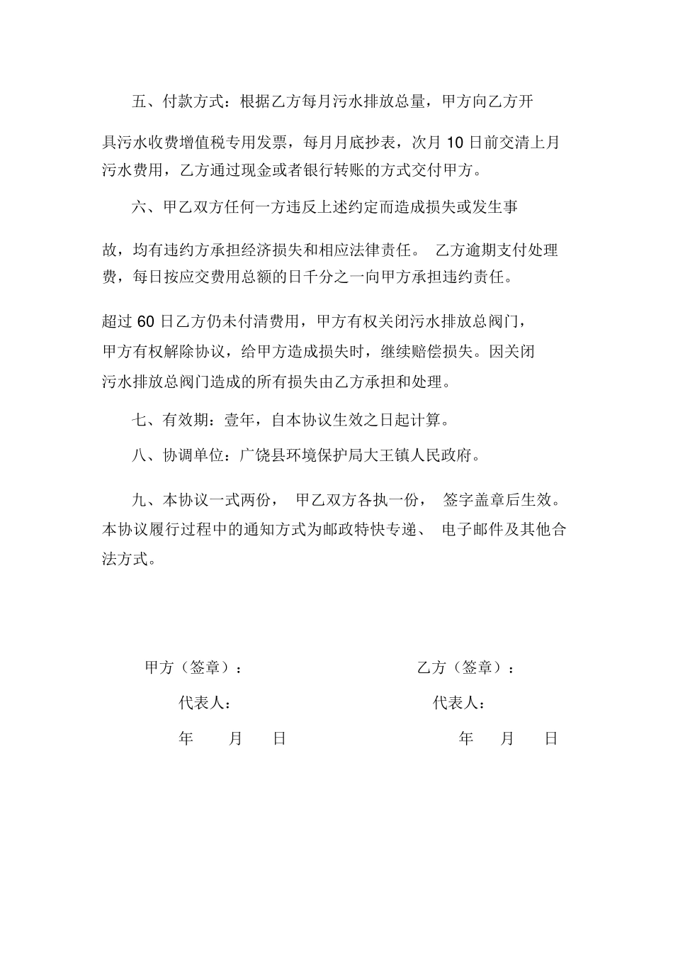 工业污水处理合同_第2页