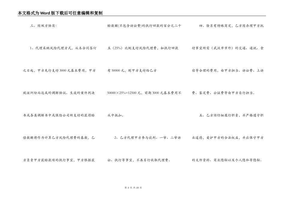 委托律师合同范本_第2页