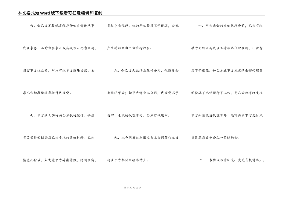 委托律师合同范本_第3页