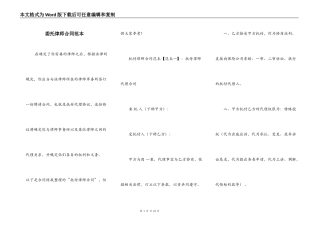 委托律师合同范本