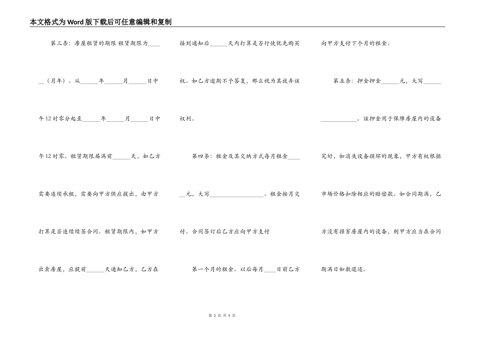新版小产权房房屋租赁合同样本_第2页