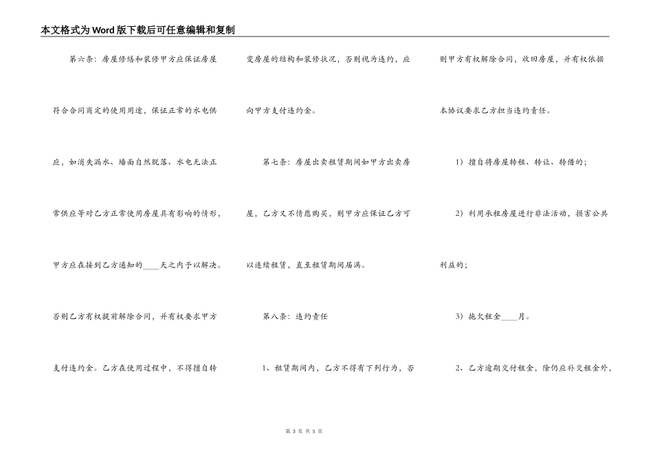 新版小产权房房屋租赁合同样本_第3页