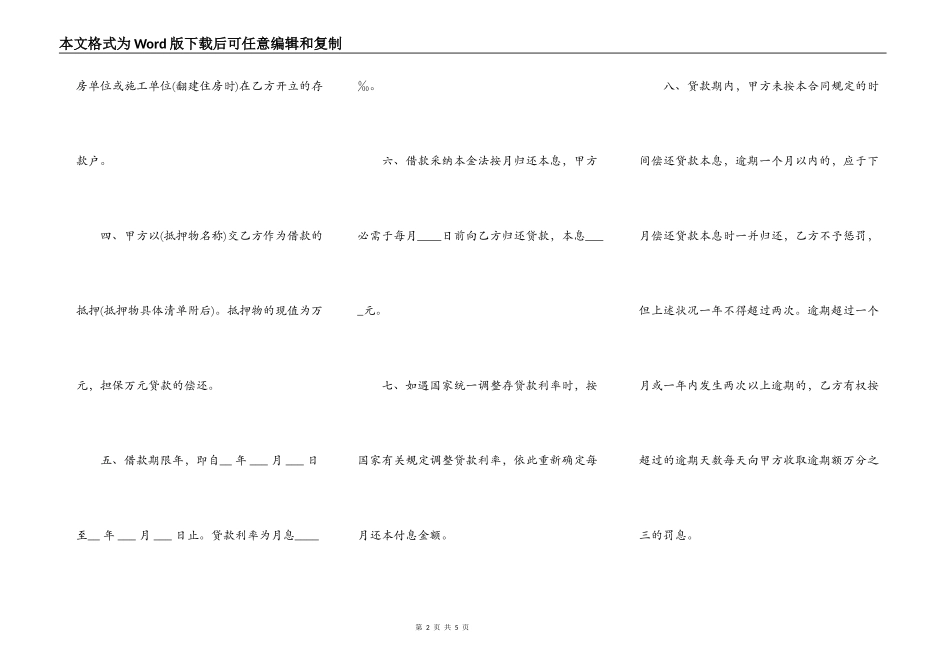 个人住房向银行抵押贷款合同_第2页