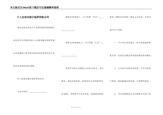 个人住房向银行抵押贷款合同