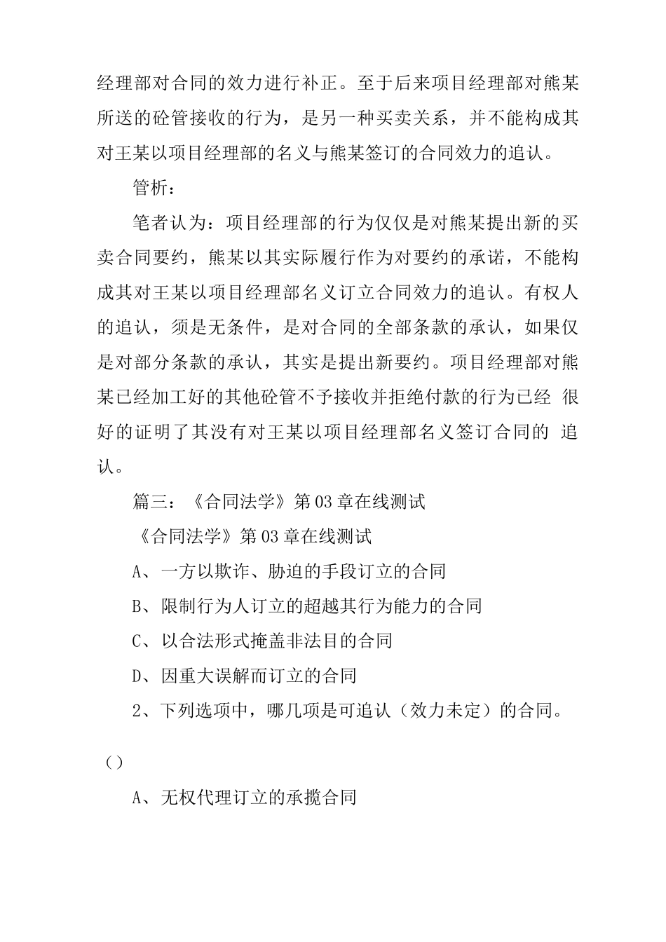 合同效力追认书_第3页