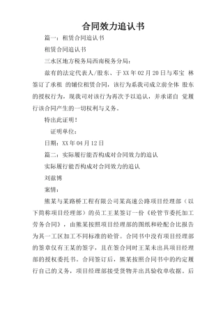 合同效力追认书