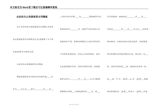 合法的办公房屋租赁合同模板