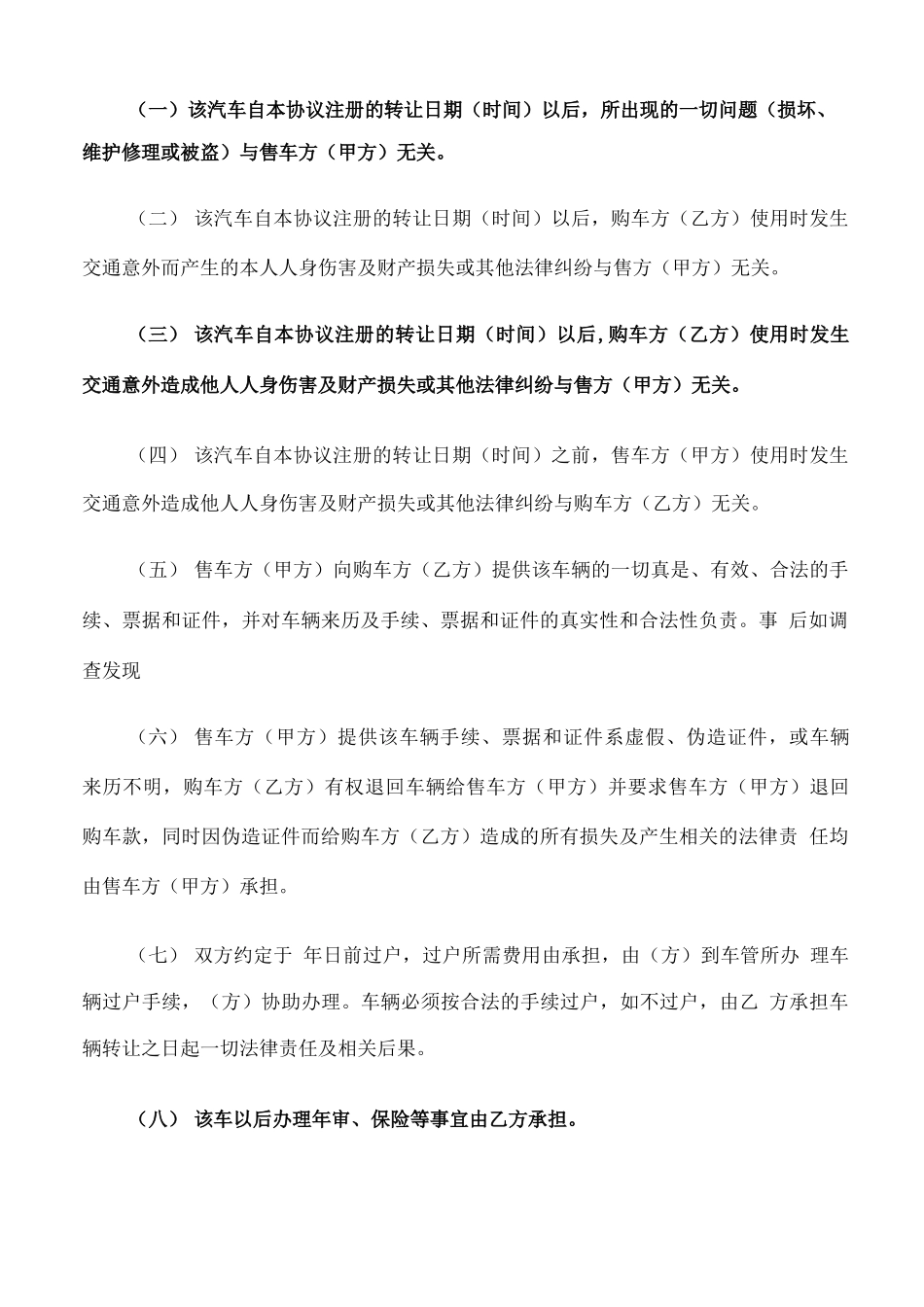 个人二手车转让合同模板_第3页