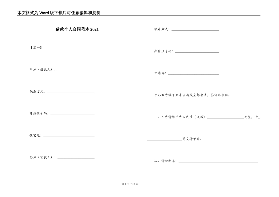 借款个人合同范本2021_第1页
