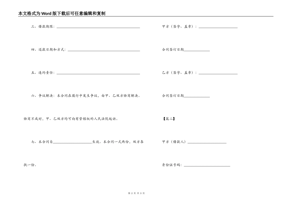 借款个人合同范本2021_第2页