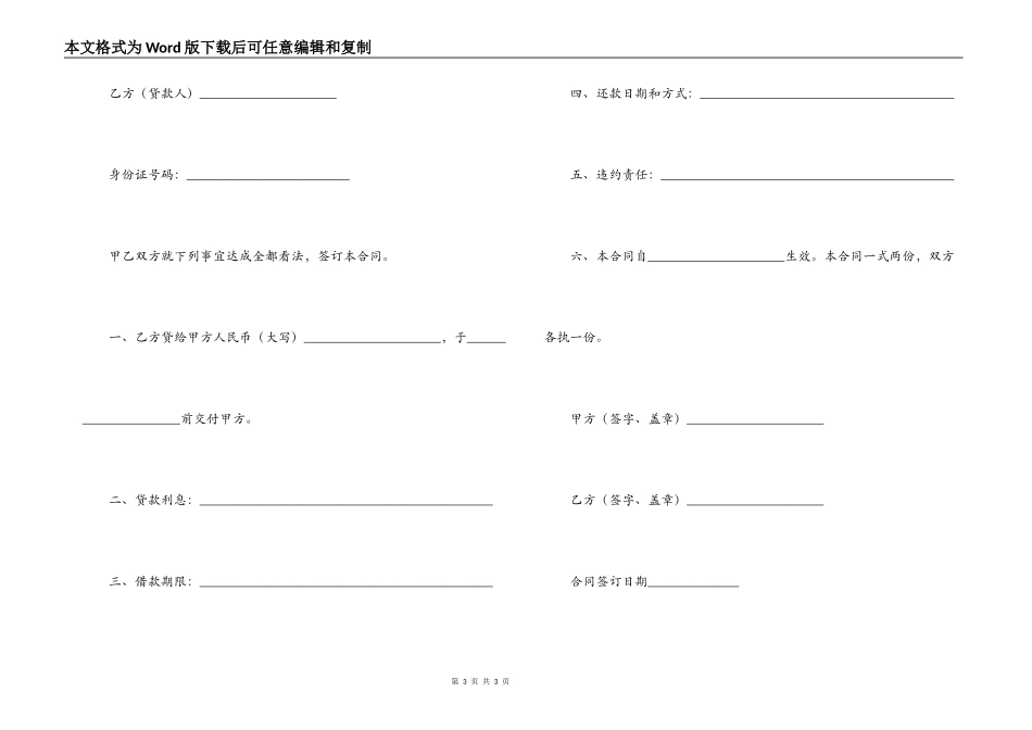 借款个人合同范本2021_第3页
