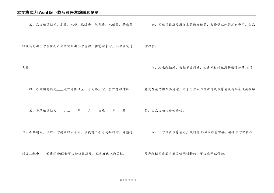 餐饮租房合同范文精选 餐饮租房合同精选5篇2021_第2页
