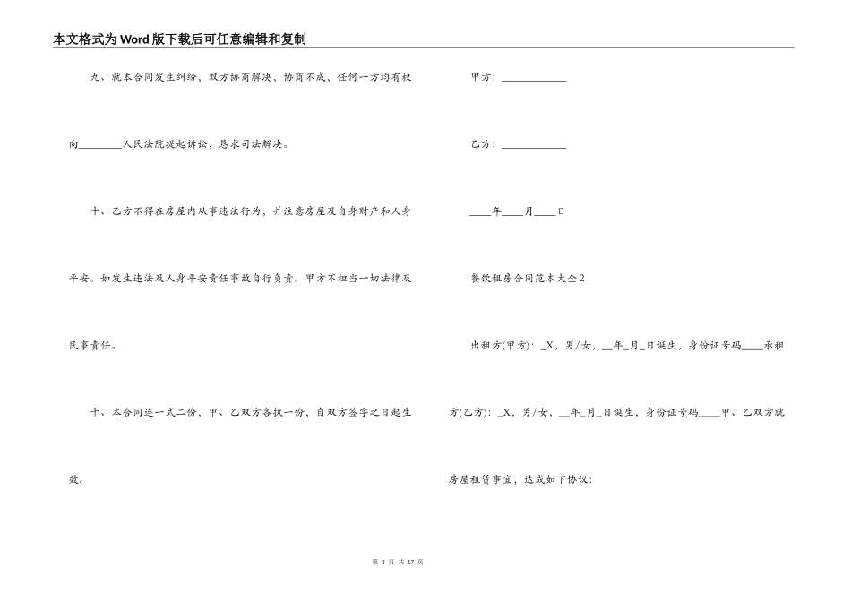 餐饮租房合同范文精选 餐饮租房合同精选5篇2021_第3页