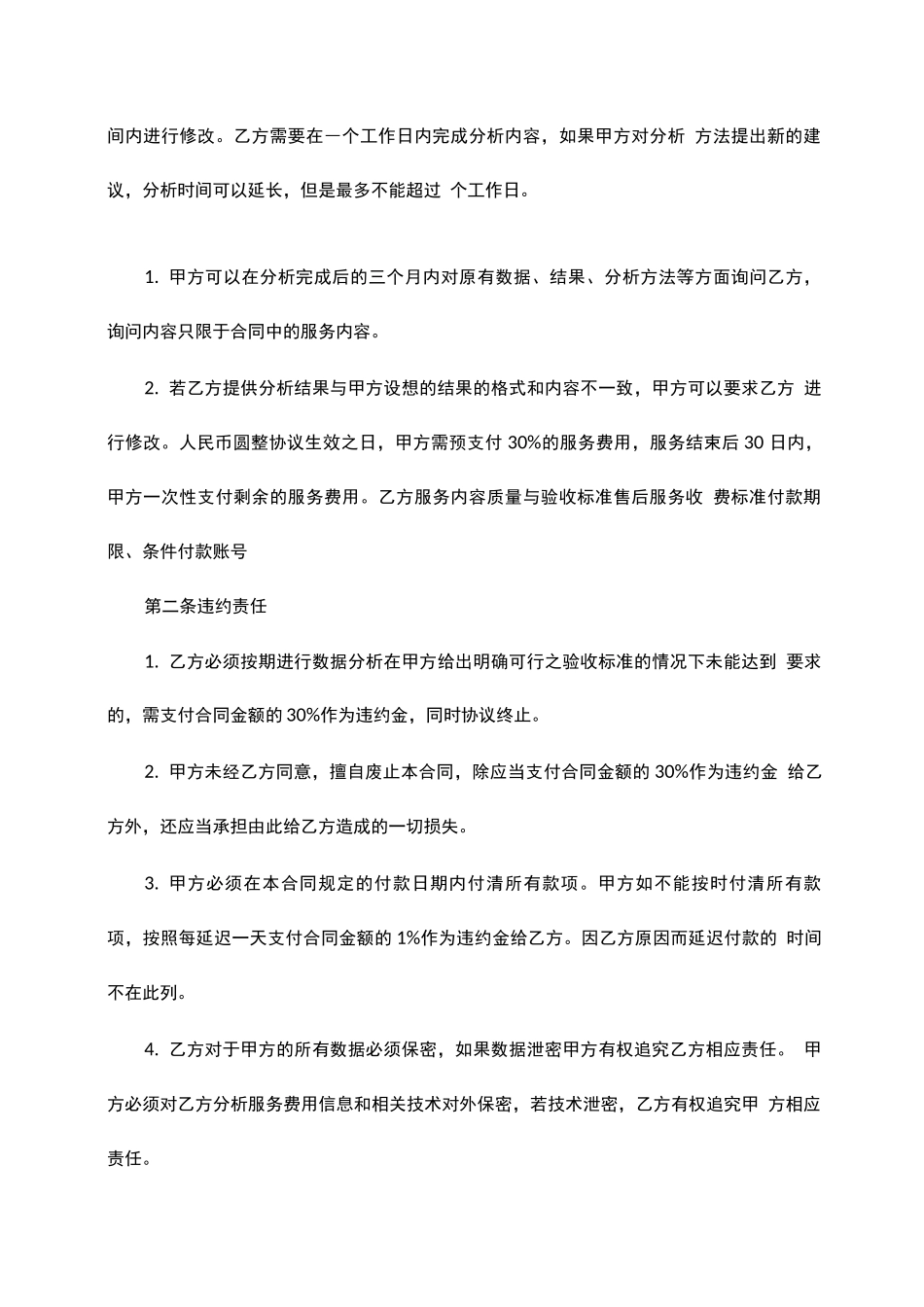 数据标注合同模板_第2页