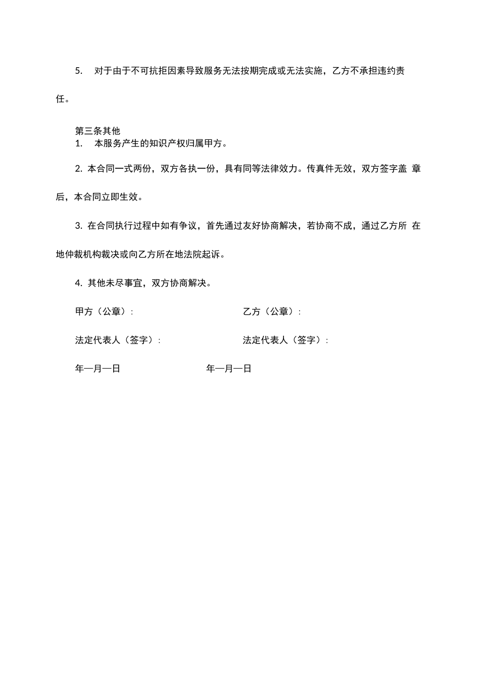 数据标注合同模板_第3页