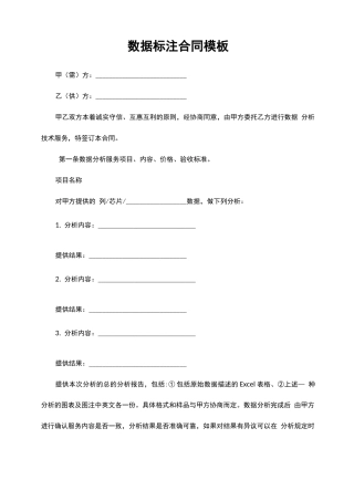 数据标注合同模板