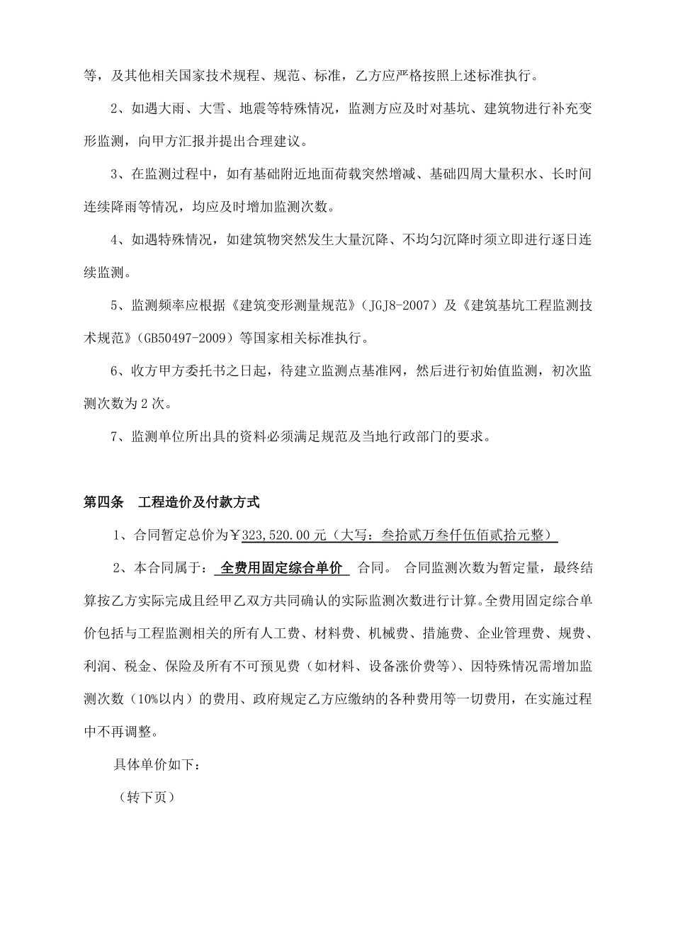 基坑变形监测合同_第3页