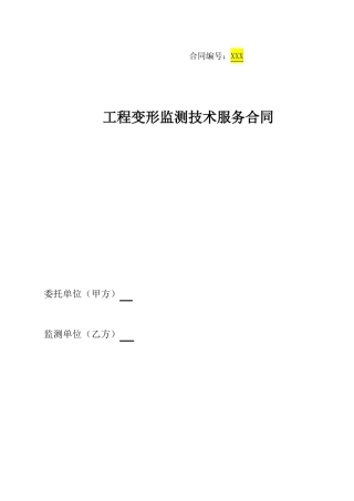 基坑变形监测合同