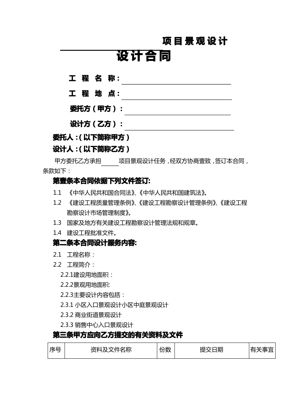 景观设计合同_第2页