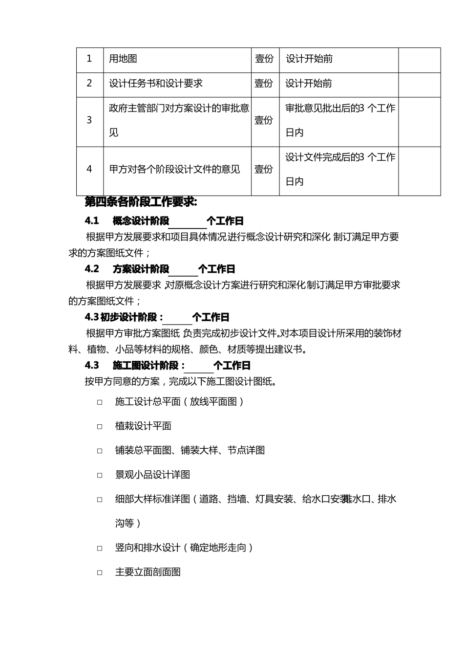 景观设计合同_第3页